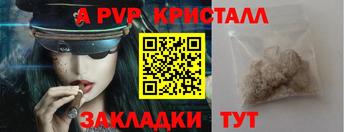 A-PVP кристаллы Нерюнгри