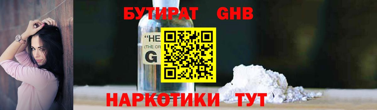 Бутират BDO Нерюнгри