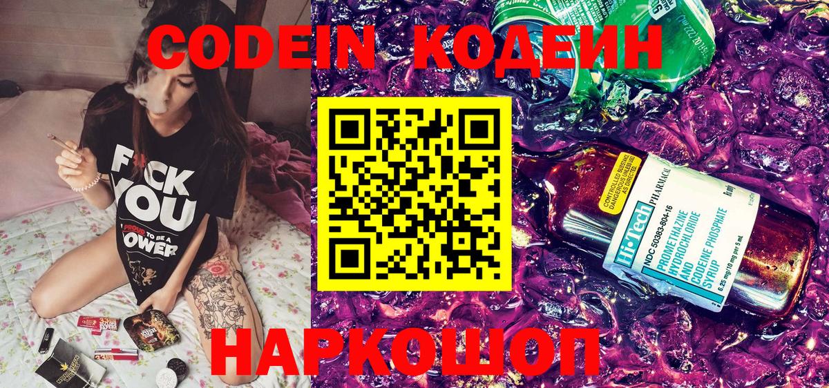 Нерюнгри  Кодеин Purple Drank  Вход с VPN 