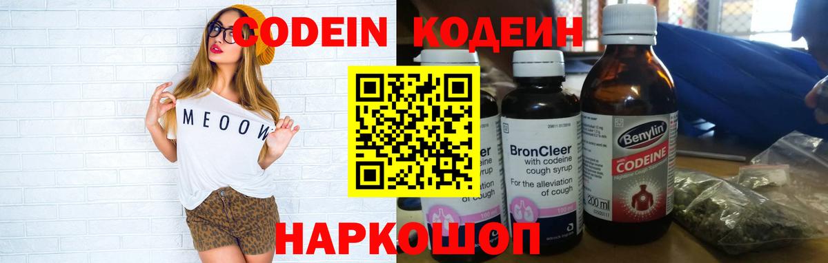 Codein напиток Lean (лин) Нерюнгри