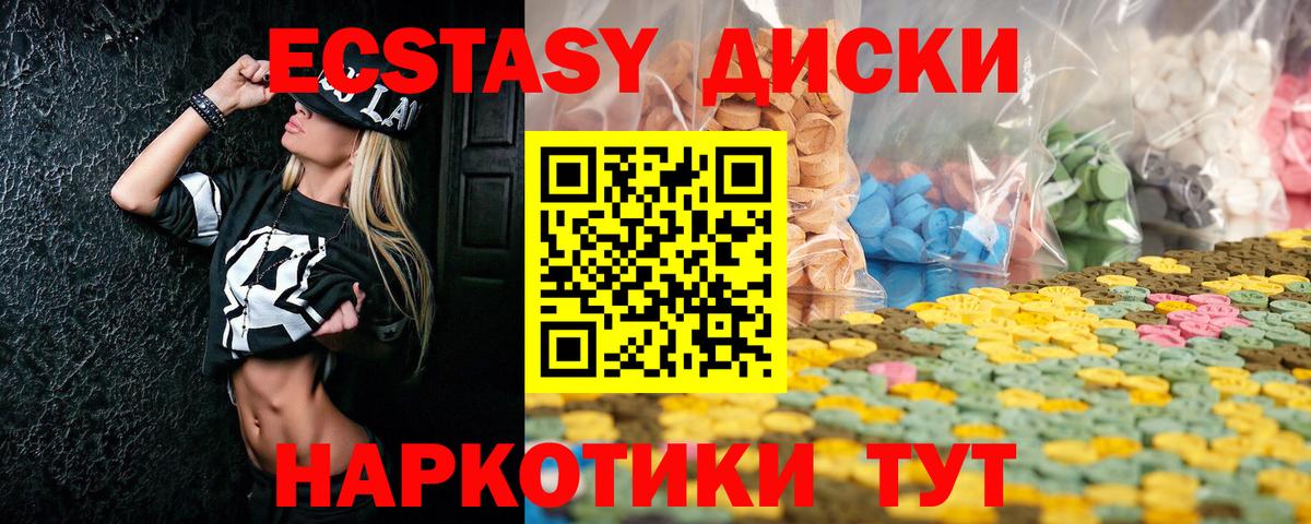 ЭКСТАЗИ 280мг Нерюнгри
