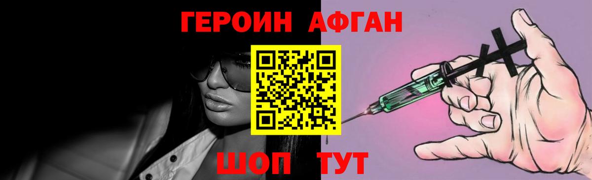 ГЕРОИН афганец Нерюнгри