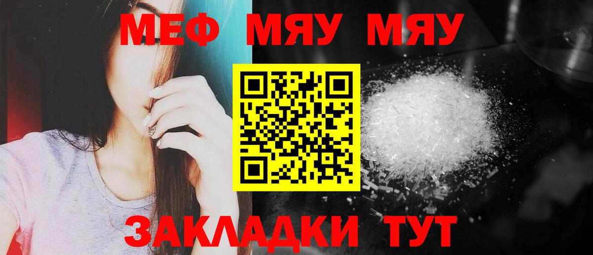 Мефедрон  МЯУ-МЯУ кристаллы  Вход с VPN  Меф мука  Нерюнгри 