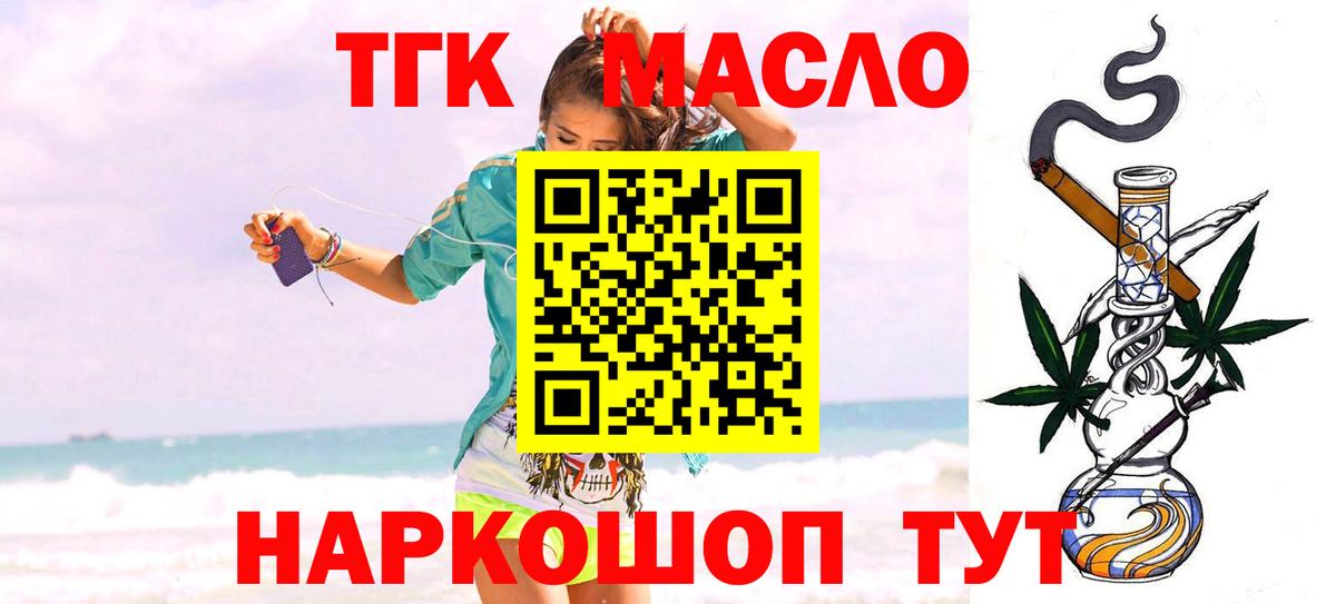 Нерюнгри  Дистиллят ТГК THC oil  ТГК THC oil  Вход с VPN 